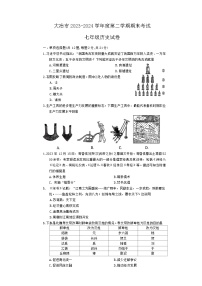 湖北省黄石市大冶市2023—2024学年七年级下学期期末考试历史试卷