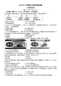 湖南省岳阳市岳阳县2023-2024学年部编版八年级历史下学期期末历史试卷(无答案)