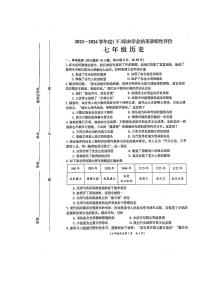 安徽省阜阳市界首市2023-2024学年七年级下学期6月期末历史试题