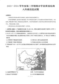 湖北省武汉市硚口（经开）区2023-2024学年部编版八年级下学期期末历史试卷