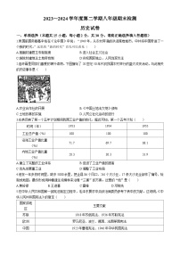 安徽省淮南市西部地区联考2023-2024学年八年级下学期6月期末历史试题(无答案)