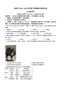 广西桂林市2023-2024学年七年级下学期期末调研历史试卷(无答案)
