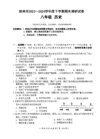 广西壮族自治区桂林市2023-2024学年八年级历史下学期期末考试卷