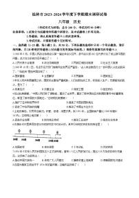 广西壮族自治区桂林市2023-2024学年部编版八年级历史下学期期末考试卷(无答案)