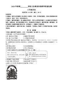 四川省宜宾市翠屏区、兴文县2023-2024学年八年级下学期期末考试历史试题(无答案)