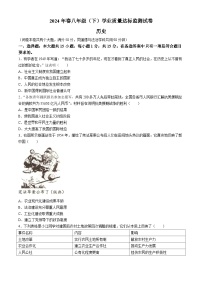 重庆市綦江区2023—2024学年下学期期末八年级历史试题(无答案)