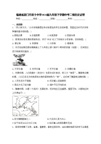 福建省厦门市双十中学2024届九年级下学期中考二模历史试卷(含答案)