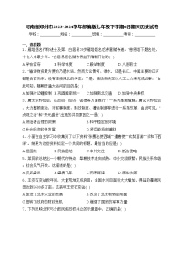 河南省郑州市2023-2024学年部编版七年级下学期6月期末历史试卷(含答案)