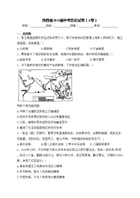 陕西省2024届中考历史试卷（A卷）(含答案)