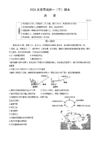 北京市西城区2023-2024学年部编版七年级下学期期末历史试卷