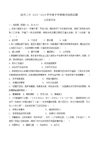 河南省驻马店市第二初级中学2023-2024学年七年级下学期6月期末历史试题