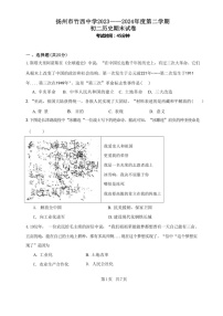 [历史]江苏省扬州市竹西中学2023～2024学年八年级下学期6月期末试题(有答案)