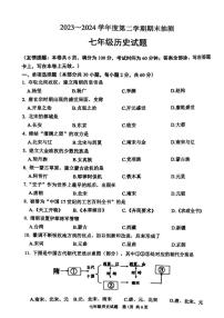 江苏省徐州市2023-2024学年七年级下学期6月期末历史试题