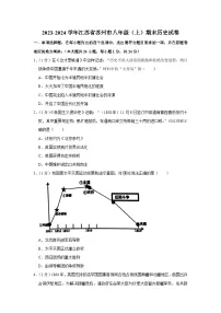 2023-2024学年江苏省苏州市八年级（上）期末历史试卷
