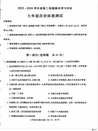 陕西省西安市长安区第一初级中学2023-2024学年部编版七年级历史下学期期末评价试卷