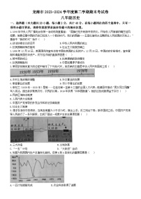 江西省赣州市龙南市2023-2024学年八年级下学期6月期末历史试题(无答案)