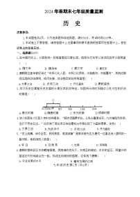 河南省驻马店市驿城区2023-2024学年七年级下学期6月期末历史试题