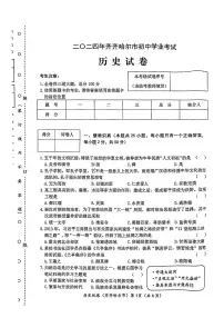 2024年黑龙江省齐齐哈尔市中考历史试题（含答案）