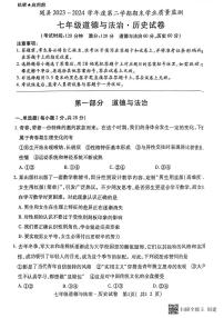 湖北省随州市随县2023-2024学年七年级下学期期末道德与法治·历史试卷