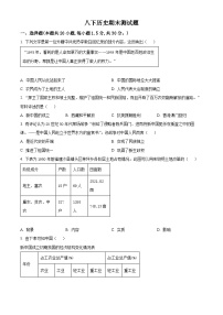 江苏省徐州市沛县第五中学2023-2024学年八年级下学期期末历史试题（原卷版+解析版）