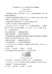 贵州省黔东南州榕江县朗洞中学2023-2024学年七年级下学期6月质量监测历史试卷（含答案）