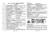 河南省周口市淮阳区2023-2024学年部编版八年级下学期6月期末历史试题