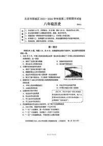 [历史]2024北京西城初二下学期期末试卷及答案