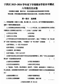 辽宁省沈阳市于洪区2023-2024学年部编版八年级历史下学期期末学业水平测试卷