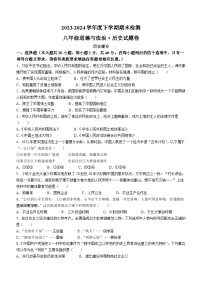 江西省赣州市大余县2023-2024学年八年级下学期期末历史试卷