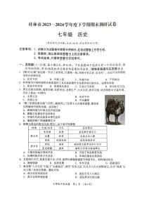 广西桂林市2023-2024学年七年级下学期期末调研历史试卷