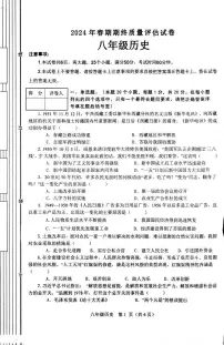 河南省南阳市淅川县2023-2024学年八年级下学期6月期末历史试题