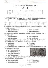 湖南省邵阳市新邵县2023-2024学年七年级下学期7月期末历史试题