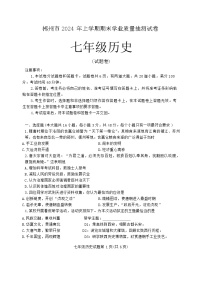 湖南省郴州市2023-2024学年七年级下学期7月期末道德与法治.历史试题