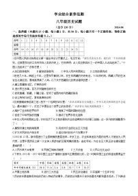 山东省枣庄市薛城区2023-2024学年八年级下学期7月期末历史试题(无答案)