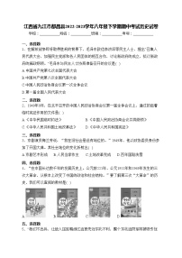 江西省九江市都昌县2022-2023学年八年级下学期期中考试历史试卷(含答案)