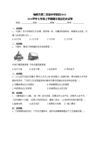 榆树市第二实验中学西校2023-2024学年七年级上学期期末测试历史试卷(含答案)