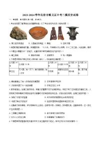 2023-2024学年北京市顺义区中考二模历史试卷（含答案）