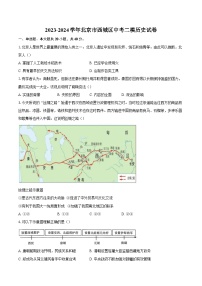 2023-2024学年北京市西城区中考二模历史试卷（含答案）