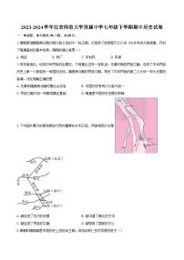 2023-2024学年北京师范大学附属中学七年级下学期期中历史试卷（含答案）