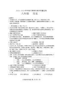 河南省商城县李集中学2023—2024学年部编版八年级历史下学期期末教学质量检测题