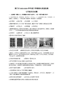 湖北省荆门市2023-2024学年七年级下学期期末历史试题