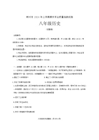 湖南省郴州市2023-2024学年部编版八年级下学期7月期末历史试题