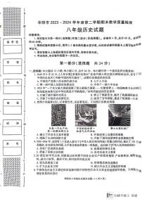 陕西省渭南市华阴市2023~2024学年部编版八年级历史下学期期末教学质量检测试题