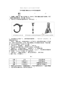 [历史]【中考真题]福建省2024年中考历史真题试卷