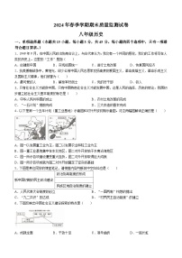 湖北省仙桃市2023-2024学年八年级下学期期末质量监测历史试卷（含答案）