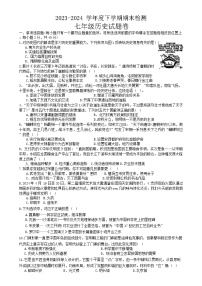 江西省赣州市大余县2023-2024学年部编版七年级下学期期末历史试卷（含答案）