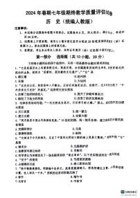 河南省南阳市社旗县2023-2024学年七年级下学期6月期末历史试题