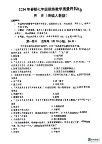 河南省南阳市社旗县2023-2024学年七年级下学期6月期末历史试题