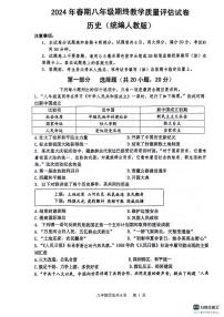 河南省南阳市社旗县2023-2024学年八年级下学期6月期末历史试题