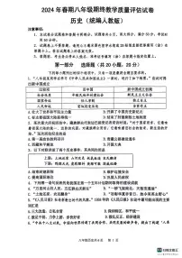 河南省南阳市社旗县2023-2024学年八年级下学期6月期末历史试题